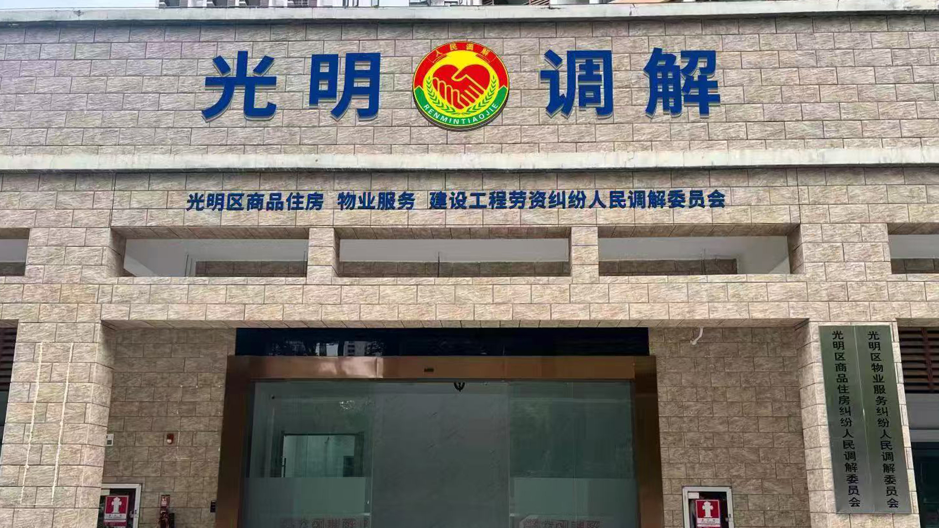 行业调解.jpg