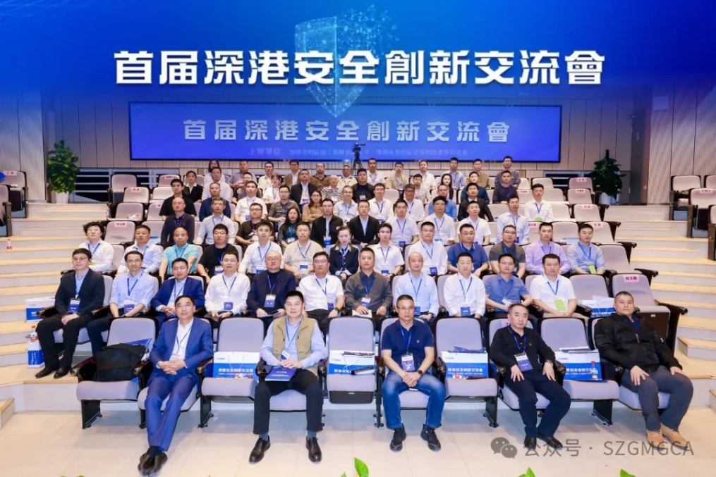 首届深港安全创新交流会成功举办，光明区建筑科技产业促进会助力行业新发展